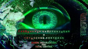 Как создается система типа Матрицы (Судьба второй слой)