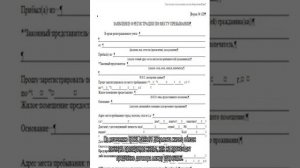 Как временно зарегистрировать человека в своей квартире