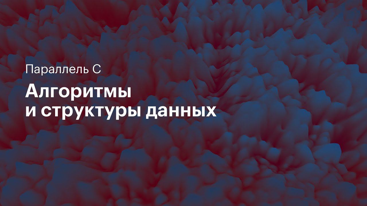 Динамическое программирование 1. Параллель C. 21.11.2020. смотреть онлайн