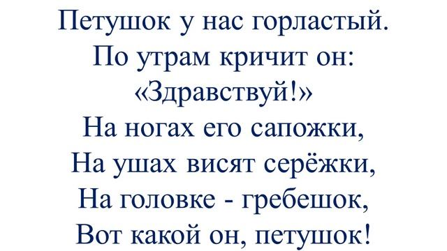 Аудио урок Заучивание стихотворения Г Бойко Петух смотреть онлайн