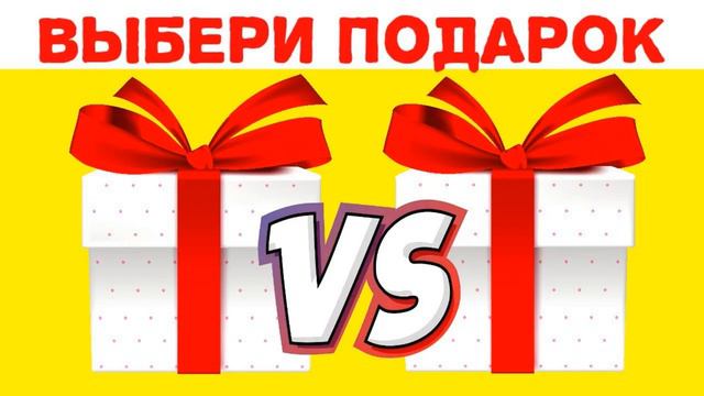 Выбирашки #773