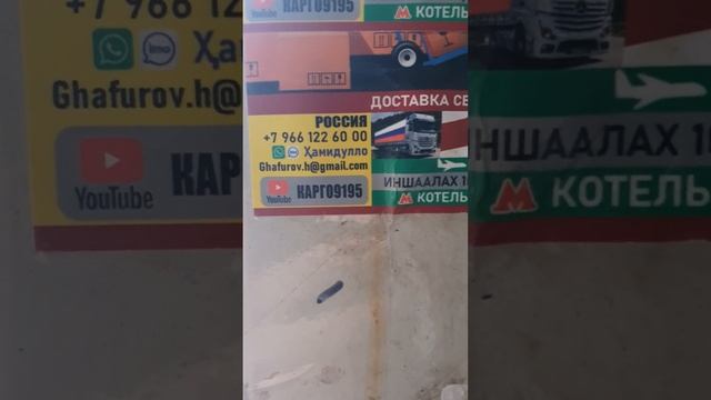 Отправка 03.12.2022 Перевозки грузов в Таджикистан Гиссар смотреть онлайн