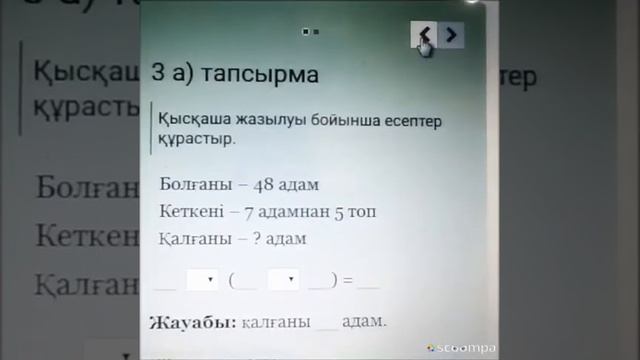 2-сынып. Өткенді бекіту 1 смотреть онлайн