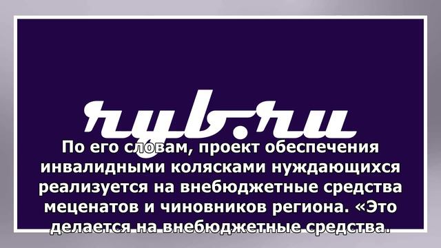 Инвалидные коляски обещали передать всем нуждающимся в Ингушетии смотреть онлайн