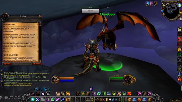 WowClassic разговор с огнебором