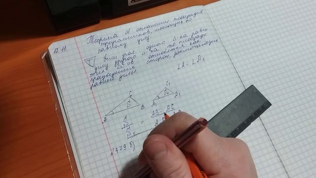ТЕОРЕМА ОБ ОТНОШЕНИИ ПЛОЩАДЕЙ ТРЕУГОЛЬНИКОВ , ИМЕЮЩИХ ПО РАВНОМУ УГЛУ смотреть онлайн