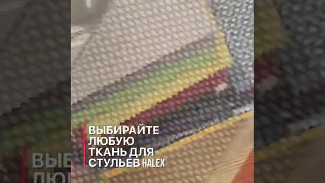 Каталог тканей для выбора обивки для Кресел и Стульев смотреть онлайн