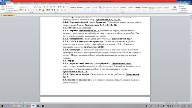 Корсары: Череп и Кости. Небольшая презентация. смотреть онлайн
