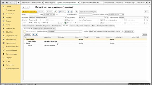 «Подсистема "Путевые и учетные листы" в конфигурации "АдептИС: Агрокомплекс" 3.0» смотреть онлайн