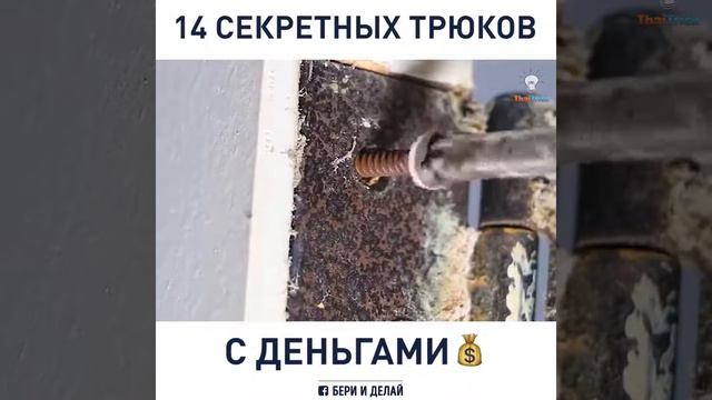БЕРИ И ДЕЛАЙ 14 потайных мест где можно спрятатьfbdown me смотреть онлайн