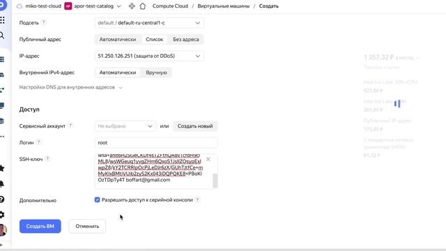 Установка MikoPBX в Yandex Cloud из Marketplace образа смотреть онлайн