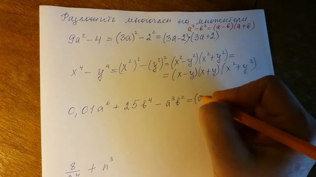 Разложение многочлена на множители.