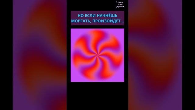 Немногим удается увидеть этот эффект ? #иллюзия смотреть онлайн