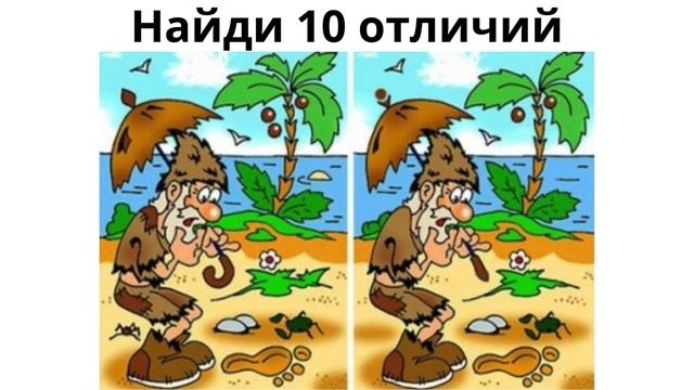 Найди 10 отличий смотреть онлайн