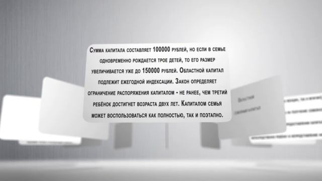 Областной семейный капитал смотреть онлайн