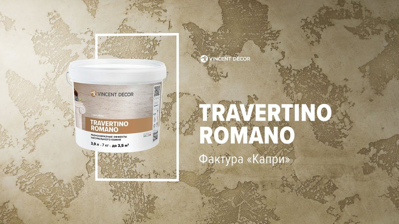 Материал Travertino Romano. Фактура КАПРИ. VINCENT DECOR смотреть онлайн