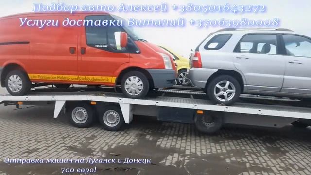 Авторынок Мариямполь. Отправка авто клиентам. Автомобили из Европы на заказ! смотреть онлайн