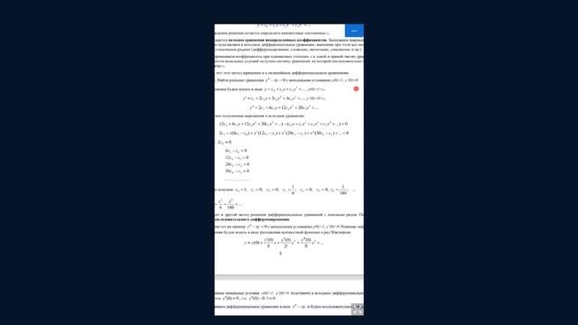Дифференциальные уравнения (ЛК) от 19.11.21 смотреть онлайн