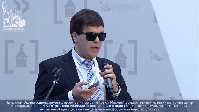 Анатолий Попко о доступности сайтов и мобильных приложений для людей с ограничениями по здоровью смотреть онлайн