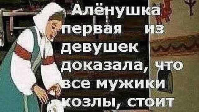 Как вредная Алёнка по чужим мужикам шастать начала…скунсы куда смотрят… смотреть онлайн