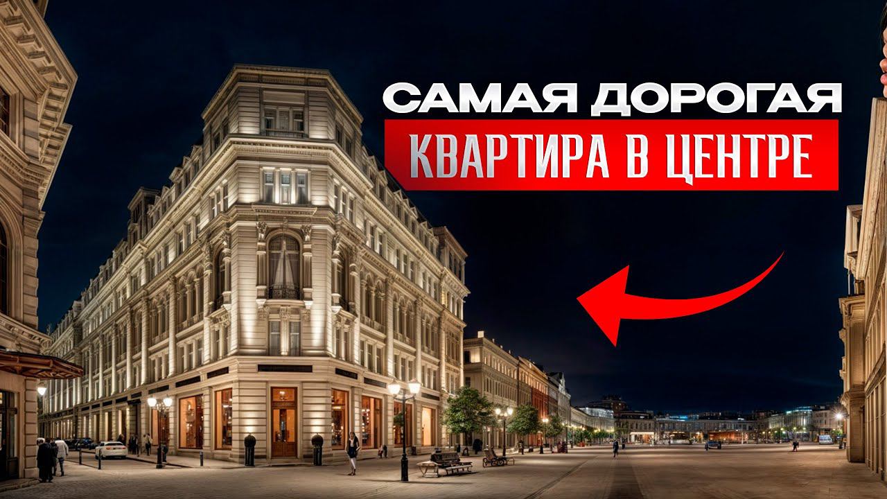 ДИЗАЙН ИНТЕРЬЕРА во ФРАНЦУЗСКОМ стиле! / Обзор апартамента 106 м² в клубном доме St. Nickolas смотреть онлайн