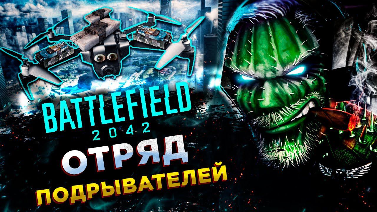 Battlefield 2042◾️НЕРФ СНАЙПЕРКИ NTW-50, ФИКС ЗЕНИТНЫХ РАКЕТ - БОЛЬШОЙ ПАТЧ смотреть онлайн