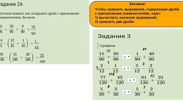 140 Сравнение дробей смотреть онлайн