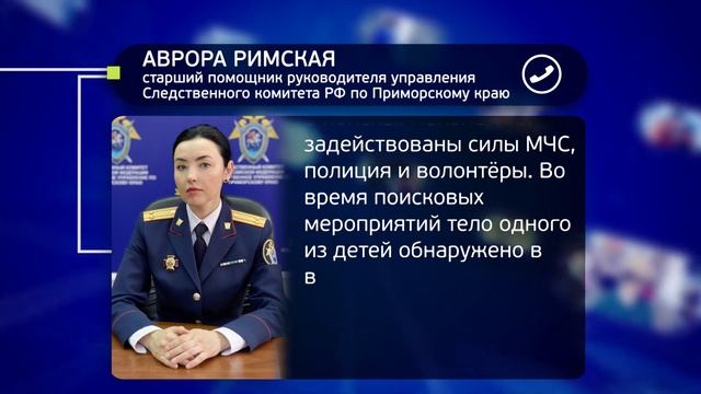 Один из троих пропавших в Лесозаводске мальчиков найден утонувшим смотреть онлайн