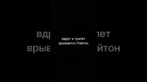 Фф с Пэйтоном "Тихоня" 1 часть