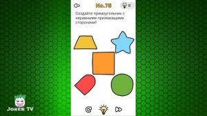 Brain Out 71 72 73 74 75 76 77 78 79 80 уровень