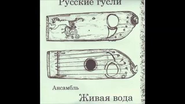 Ансамбль Живая вода - Земля Русская смотреть онлайн