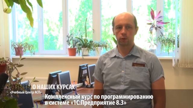 Курсы программирования 1С Екатеринбург - отзыв от Васильева Максима смотреть онлайн