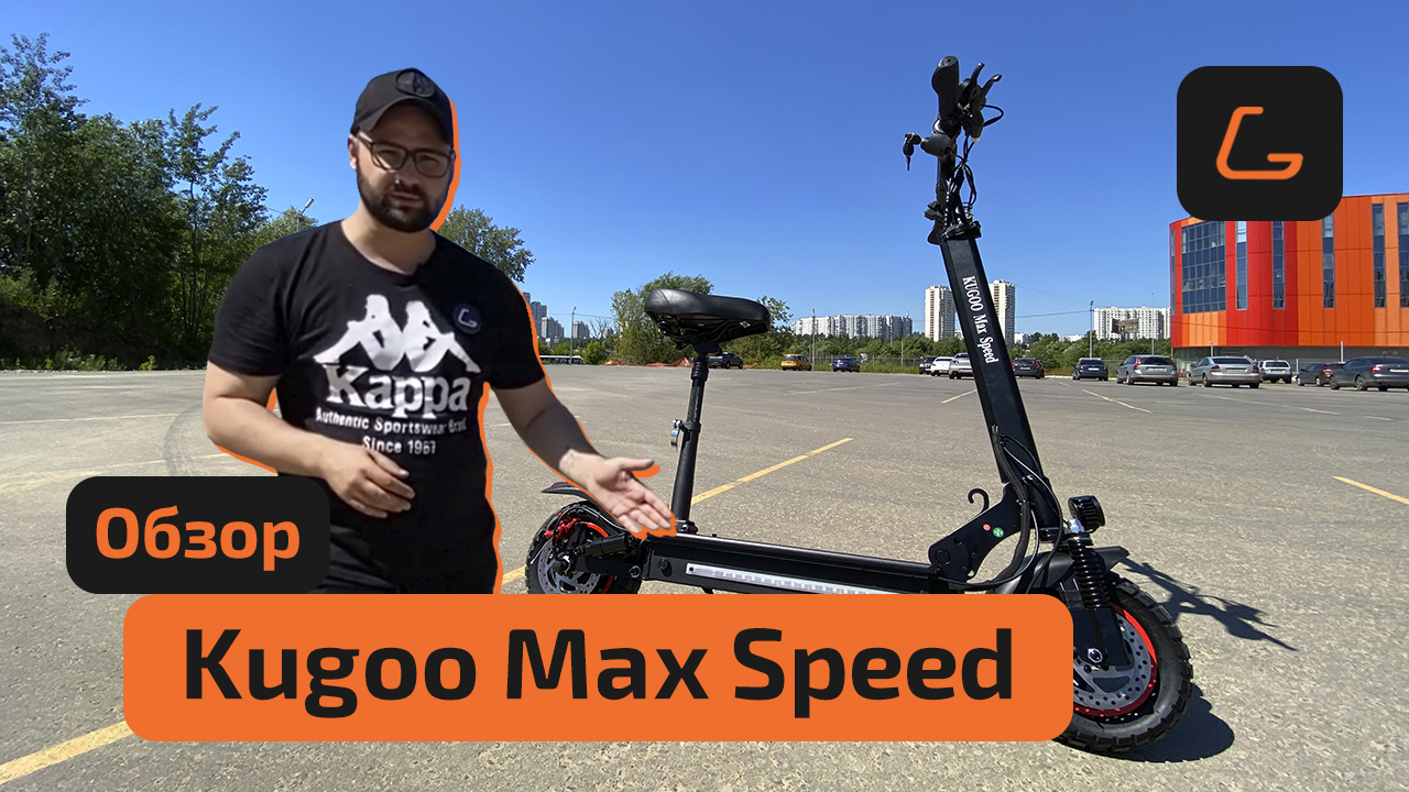 Электросамокат KUGOO MAX SPEED - обзор, ТЕСТ-ДРАЙВ, характеристики, ИСПЫТАНИЯ, РАЗБОРКА