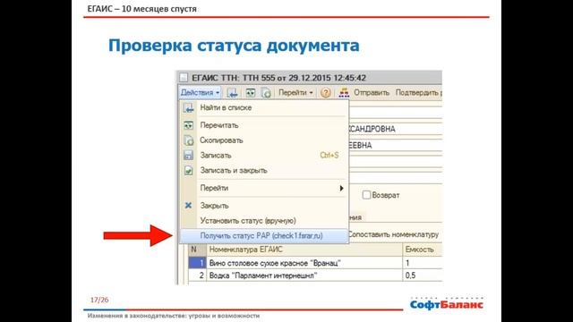 Тонкости учета алкоголя в ЕГАИС - рассказывают разработчики ДАЛИОН смотреть онлайн