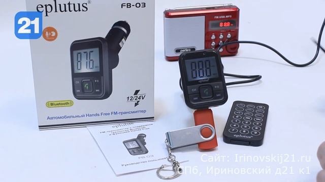 Автомобильный трансмиттер Eplutus FB-03 смотреть онлайн