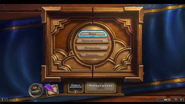 Hearthstone Grandmasters. (русский язык) смотреть онлайн