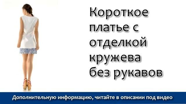 Платья с кружевными вставками. Короткое платье на лето смотреть онлайн