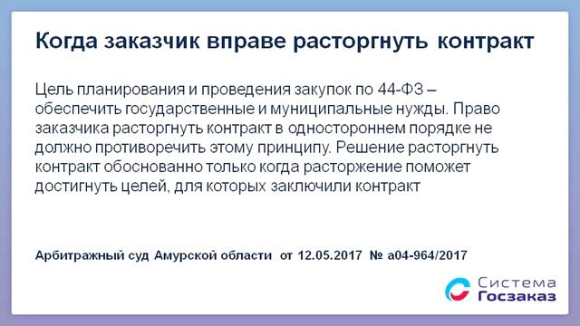 Как формировать, заключать, изменять и расторгать контракты. Система Госзаказ смотреть онлайн