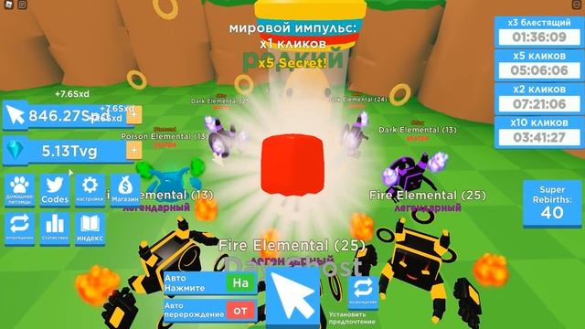 СЕКРЕТНЫЙ ЮТУБЕРСКИЙ КОД И ТОП СЕКРЕТКА В ЧЕМПИОНЕ КЛИКА! ROBLOX Clicking Champions смотреть онлайн