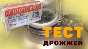 ТЕСТ ХЛЕБОПЕКАРНЫХ ПРЕССОВАННЫХ ДРОЖЖЕЙ "СПИРТОВЫЕ" "Angel" LUXSTAHL 8M
