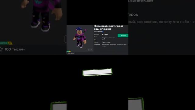 РОБЛОКС ЧЕК ROBLOX ROBLOXCHEK #shorts #roblox #роблокс смотреть онлайн