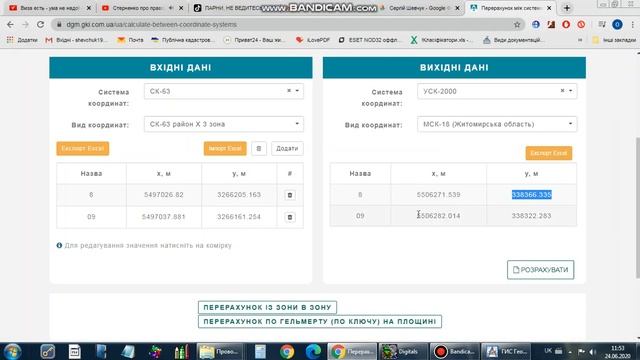 Геодезичний калькулятор смотреть онлайн