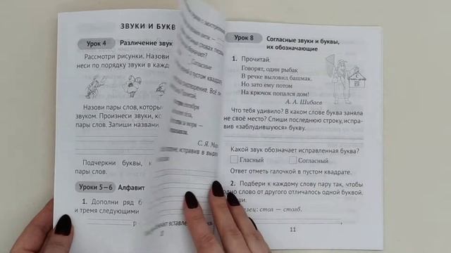 Домашние задания. Русский язык. 2 класс. I полугодие смотреть онлайн