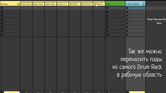 Как разделить Drum Rack на разные дорожки в Ableton live 11 смотреть онлайн