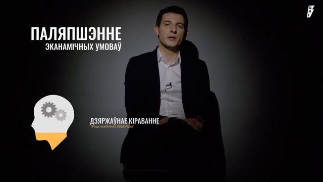 Какие реформы нужны Беларуси? смотреть онлайн