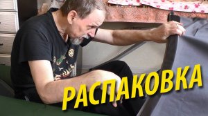 Распаковка байдарки | Новая байдарка Фортуна 360 | Поход 2023