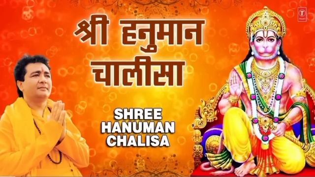 श्री हनुमान चालीसा Shree Hanuman Chalisa I GULSHAN KUMAR I HARIHARAN I Morning Hanuman Ji Ka Bhajan