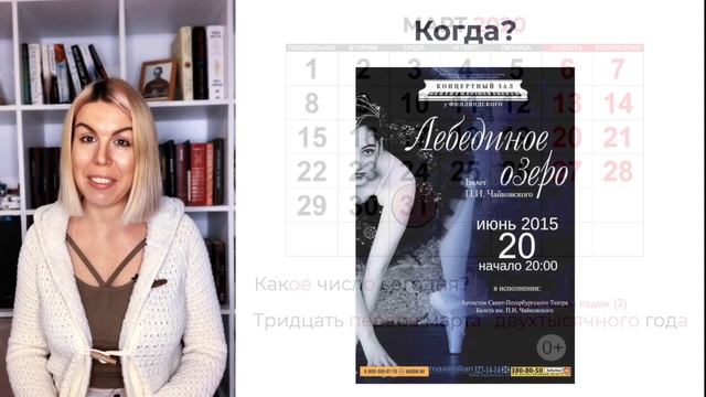 Какое число? - ДАТА и Какого числа? - КОГДА | Как ответить на вопрос КОГДА по-русски? смотреть онлайн