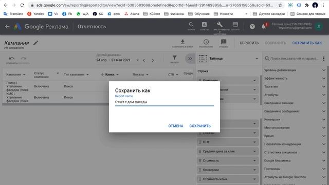 Как сделать отчёт в Google AdWords за 1 минуту смотреть онлайн