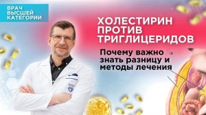 3 самых эффективных метода как снизить холестерин. И почему важно обращать внимание на триглицериды